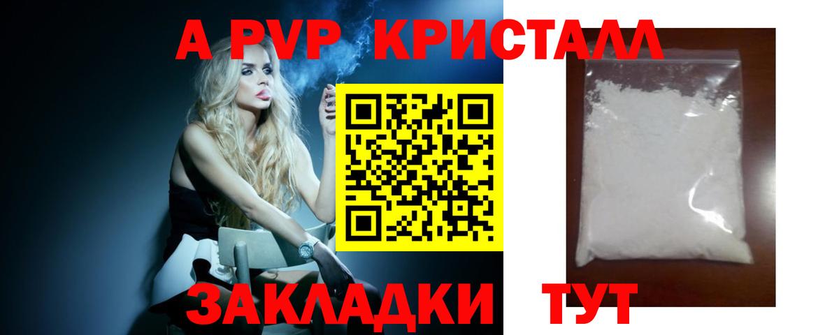 Лениногорск  APVP кристаллы  Вход с VPN  Альфа ПВП Соль 