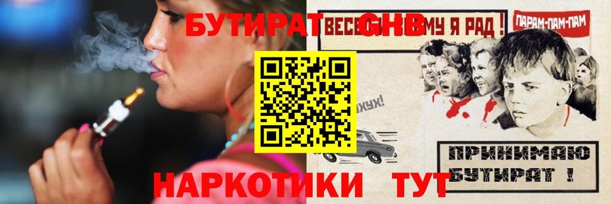 БУТИРАТ жидкий экстази Лениногорск