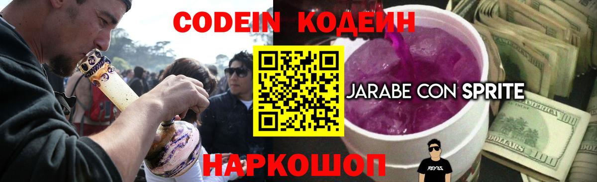 Кодеиновый сироп Lean напиток Lean (лин)  Codein Purple Drank  Лениногорск  Вход с VPN 