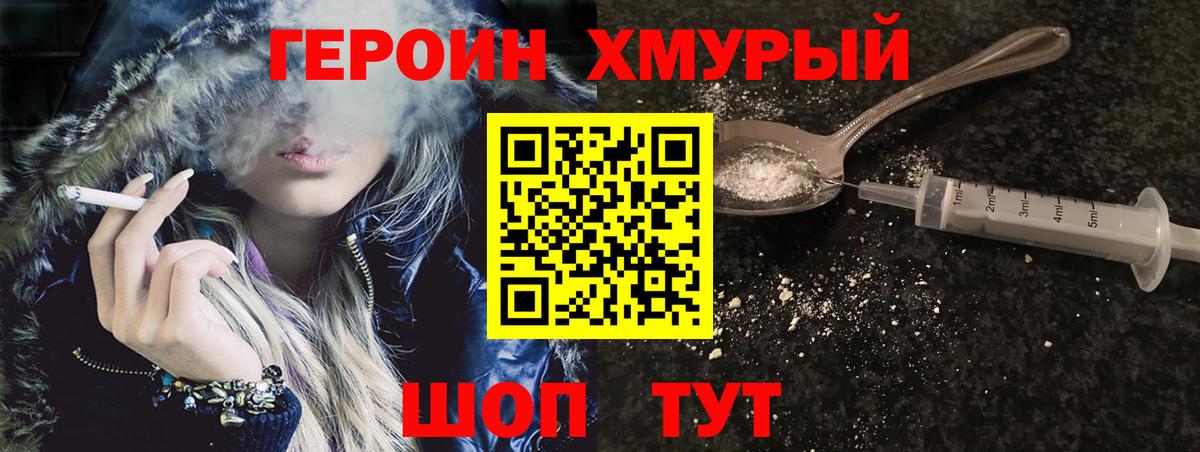 Героин VHQ Лениногорск