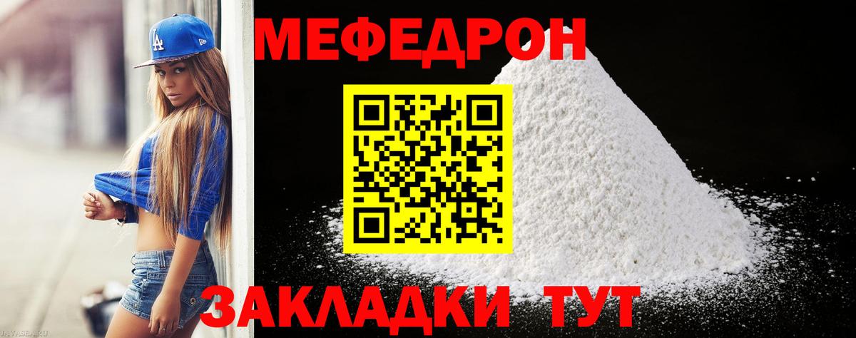 Меф мяу мяу  Лениногорск