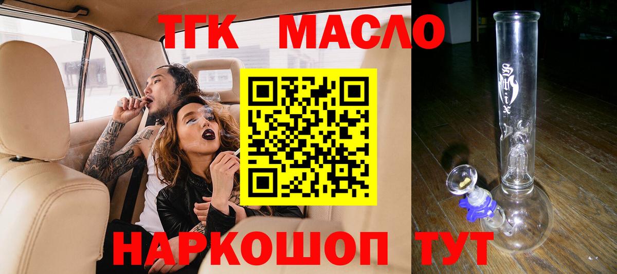 Дистиллят ТГК гашишное масло Лениногорск