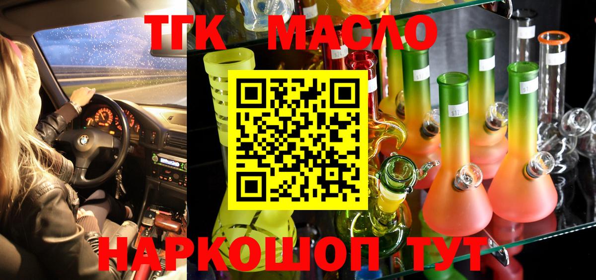 наркота  Дистиллят ТГК жижа  Лениногорск  Вход с VPN  ТГК THC oil 